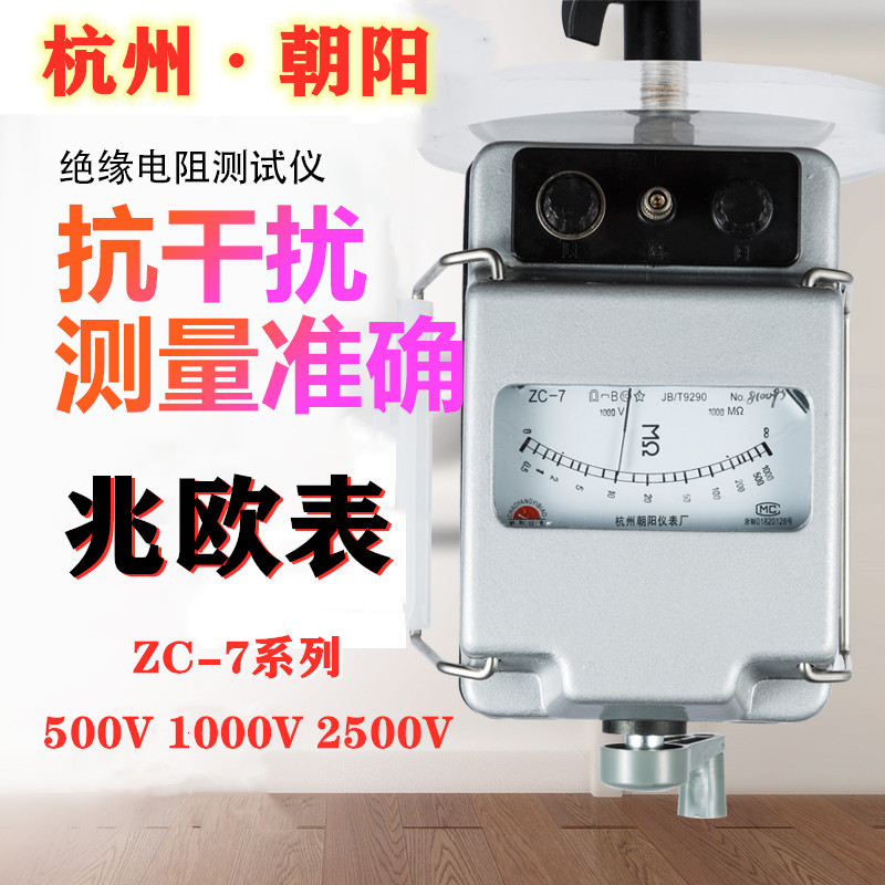 Hangzhou Chaoyang Pointer Rocking Watch ZC-7500V Aumeter Insulation Resistance Tester 1000V Resistance Table 2500V