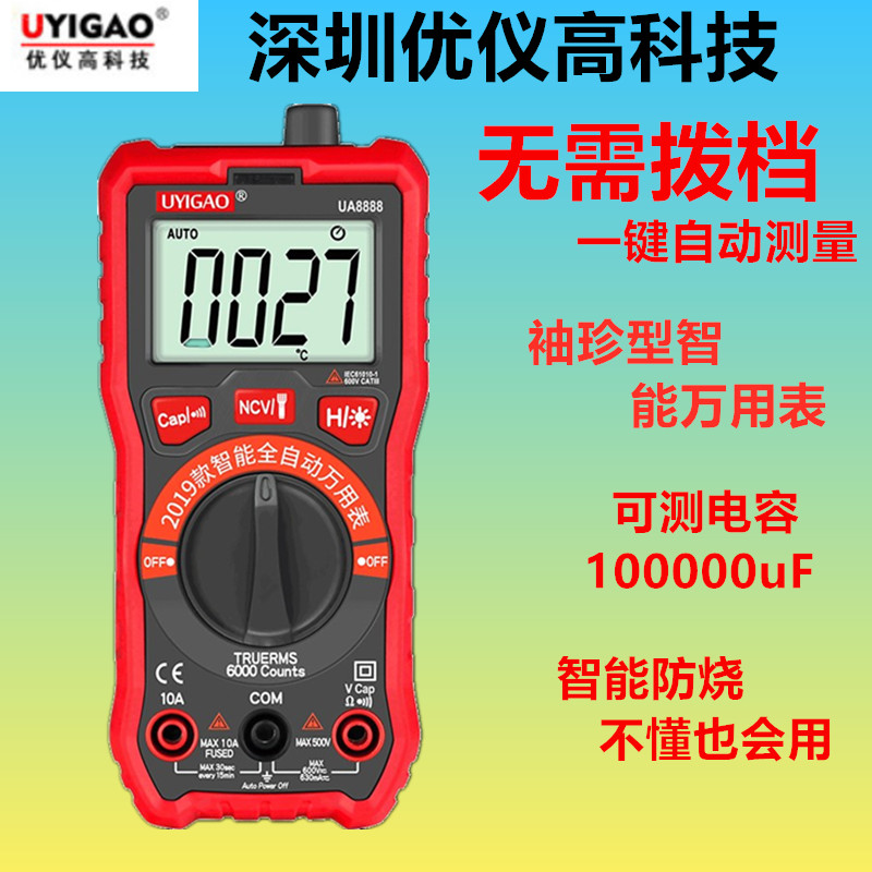 Uimeter high automatic high-precision intelligent anti-burn digital universal electric meter multifunction home type test table NCV