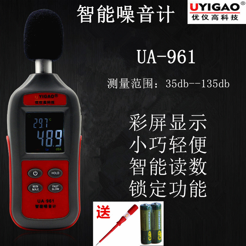 Youyi high digital noise meter UA961 high precision portable handheld environmental decibel meter Handheld sound level meter