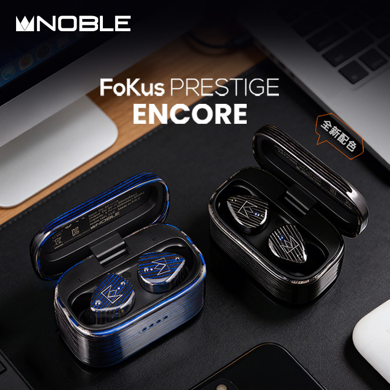 NOBLE耳机FoKus Prestige Encore降噪真无线蓝牙入耳式塞海帆音频评价