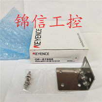 Keenz brand new original OP-87866 bracket spot supply fake one pay ten