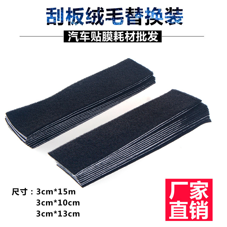 Car Cling Film Squeegee Can Replace Deer Leather Car Body Cling Film Wool Patches Anti-Scraping Floral Felt Suede Fabric Stickup Strips