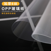 Make-up flower material dustproof thick bouquet flower wrapping paper cellophane bouquet material transparent cellophane wrapped flower paper