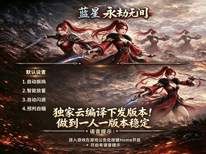 Naraka: Bladepoint Assist Tool with Unique Features for Each Player, Stable and Multifunctional, Supports All Internet Cafes and Systems, Bypasses Xuanwu Anshi