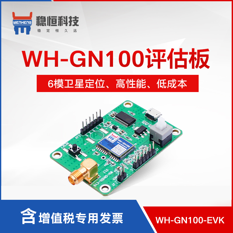 GPS module Industrial positioning module Development board Test board WH-GN100-EVK