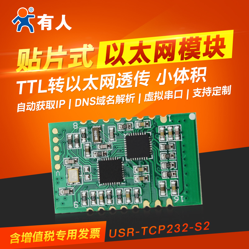 Serial to Ethernet module) Bidirectional transmission module Network to Serial port (USR-TCP232-S2