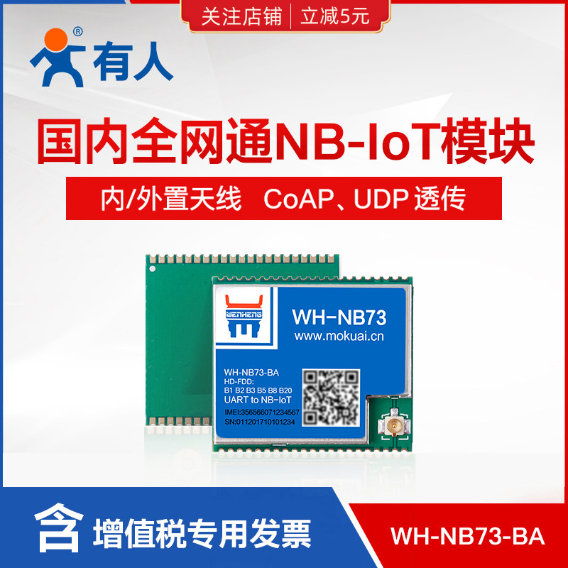 NB-IOT module embedded in Huawei chip nbiot module IoT full band number transmission NB73-BA CT