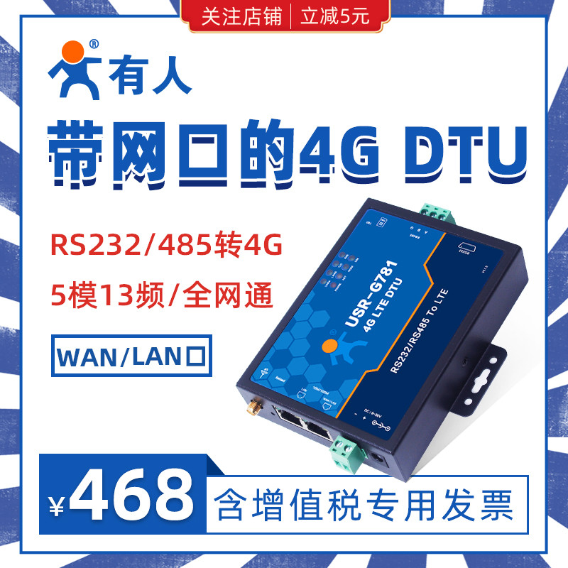 4G dtu module RS232 485 serial port 4G DTU with network interface full Netcom high-speed network transmission G781