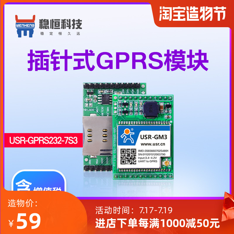 Embedded GPRS module Wireless data transmission module UART to GPRS USR-GPRS232-7S3