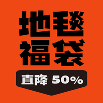 Clear bin special sale carpet low-priced new pants Peng Lei North Sea monster Mimi Gaga package tour reflective mirror same paragraph