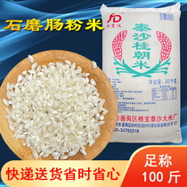 tai sha gui chao mi chang fen m pho m pastries m zao dao mi indica rice 2 Years of Rice stone chang fen m 50kg