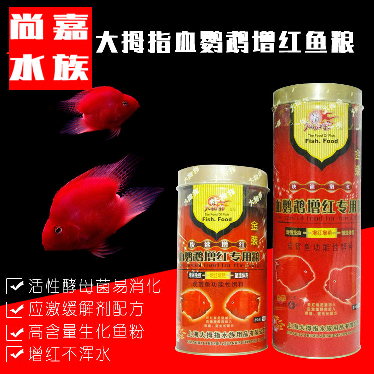 Shanghai thumb gold parrot fish feed Red parrot red fish food add astaxanthin 1kg barrel granule
