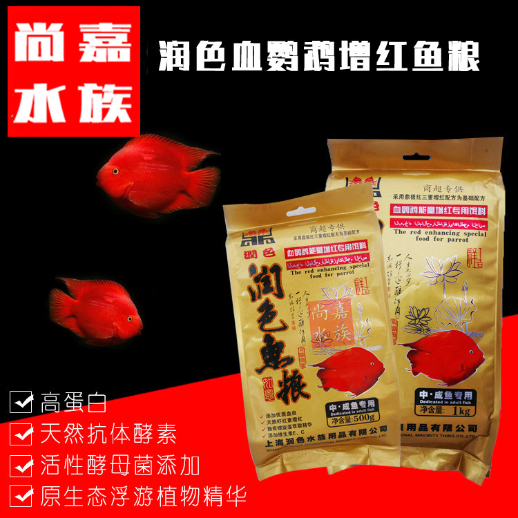Polish parrot fish food blood parrot red fish feed fish food 1kg medium grain double astaxanthin