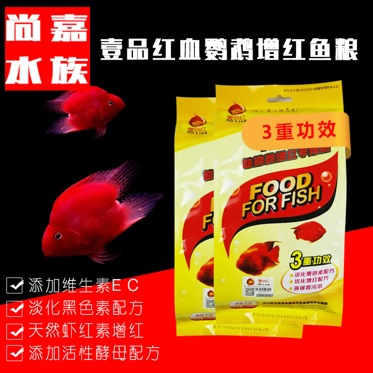 Yipin red blood parrot red fish food Red parrot color fish feed Map lucky fish food Yipin red fish food