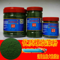 Recommend high-quality spirulina powder for aquaculture seedlings to enhance hamburger fish feed additive 500g bag barrel