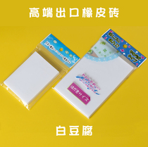 White tofu rubber brick pure white feel smooth export material rubber stamp carving special jelly snow rubber brick