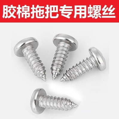 Cotton head screw self-tapping screw squeeze glue cotton mop roller mop big head thick wire round head self-tapping screw accessories