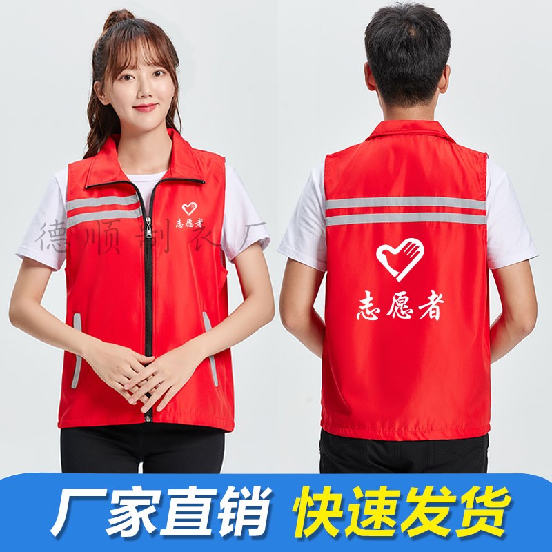 Deshun Clothing Z24 volunteer vest printed logo double layer composite zipper pocket reflective vest