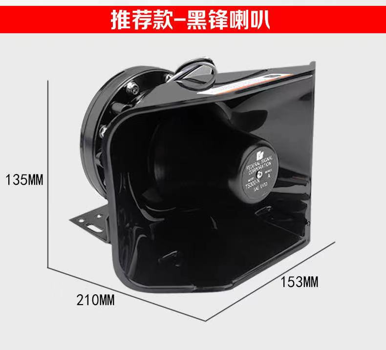 Vehicle-Mounted Siren, Promotional Speaker 200W300W400W Modified 12V Siren Speaker, Car Black Front Speaker