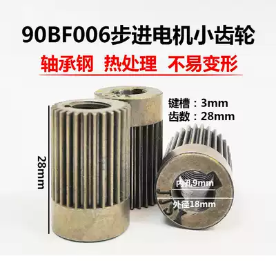 Wire cutting accessories 90BF006 stepper motor gear 28 teeth outer diameter 18 * High 28 aperture 9mm