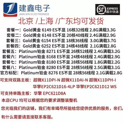 6149 6148 8271 6154 8168 8180 8280 8276 6252 ES not XeonCPU