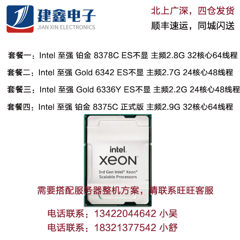 intel Intel tri-generation to strong platinum 8375C 6342 6336Y 8373C 32 core CPU 