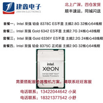 intel Intel three generations to strong platinum 8375C 6342 6336Y 8360 8352Y CPU