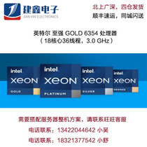 Intel to strong gold gold gold gold 6354 positive version 3 0G 18 core 36 thread server CPU