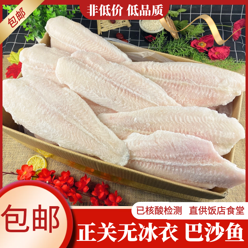 Fresh ice-free pastrasha Longley fish willow No Spurs peeled fresh fish 10kg acids Vegetable Fish Boiled Fish for Commercial