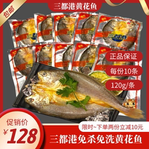 Sandu Hong Kong pan-fried yellow fish silkfish Fresh fresh free-kill frozen seafood aquatic products 120g10 pieces