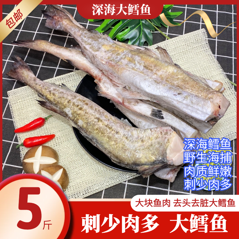 Fresh frozen cod cod cod without head fish cod barbecue to head to dirty baby Deputy food 5 catties