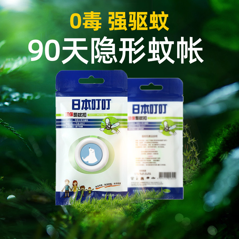 Anti-mosquito button artificial Japanese tinkle insecticide repellent bracelet newborn adult outdoor outdoor cartoon baby for baby