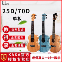 Kaka25D 28D 70D single board Kaka ukulele female beginner ukulele entry-level children and adults