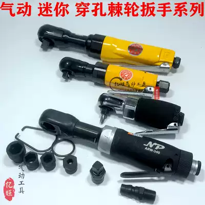 Otsu NP-2214 pneumatic ratchet wrench 8-21 socket perforated elbow wrench corner 1 4 threading W-230