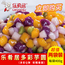 Colorful Q-playing Taro round dessert milk tea combination fresh taro fairy hand-made raw ingredients 2 bags