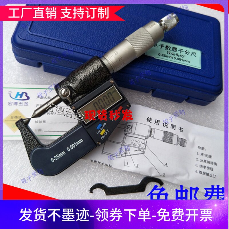 Digital display double-pointed micrometer 0-25-50-75-100 001 outer diameter micrometer base screw micrometer