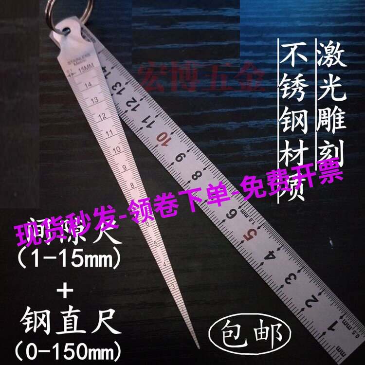 Stainless steel high-precision tapered ruler gap ruler steel ruler feeler gauge aperture gauge hole ruler triangle wedge-shaped feeler gauge 1-15