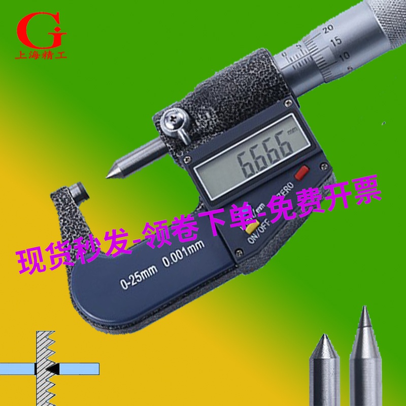 Single pointed number of display micrometer electronic wall thickness micrometer conical spiral micrometer gauge thickness gauge 3060-degree pointed