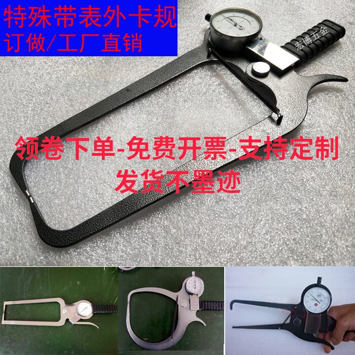 Special-shaped non-standard non-standard table card gauge caliper special card gauge 0-50-80-100 bathymetry 125-300 customized card gauge
