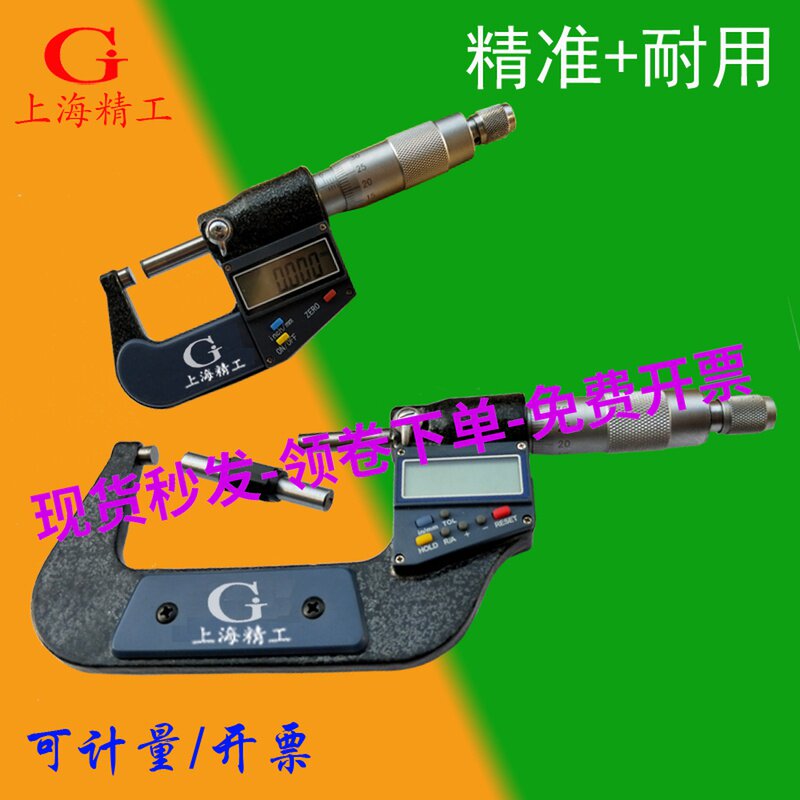 Shanghai Seiko Electronic outer diameter Number of display micrometer 0-25-50-75-100-300 Spiral measuring micro-instrumental
