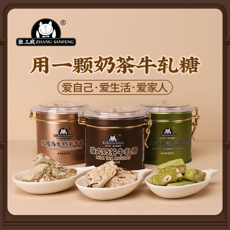 Zhang Sanfeng Milk Tea Nougat Gift Box: Selected Almond Snacks, High-End Xiamen Specialty, Souvenir Gift Zhang Sanfeng Milk Tea Nougat Gift Box: Selected Almond Snacks, High-End Xiamen Specialty, Souvenir Gift