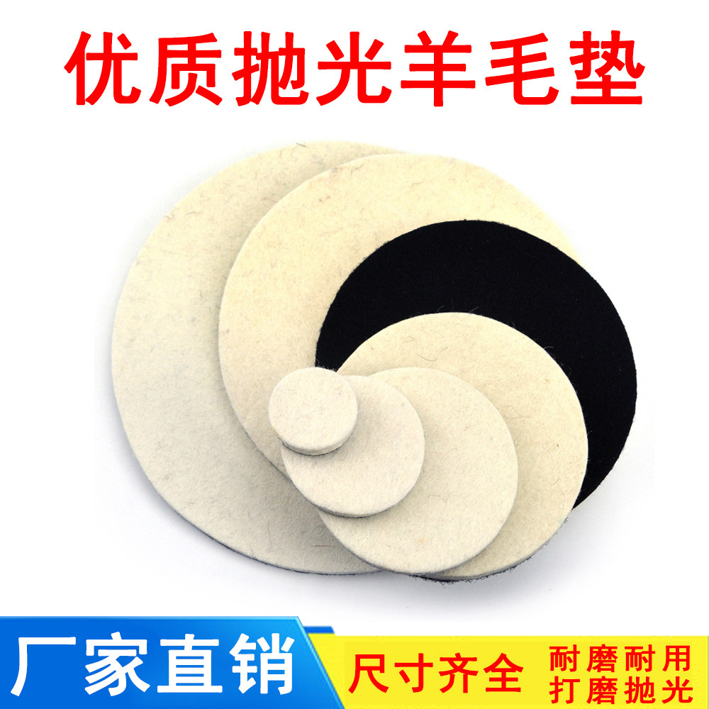 Wool Cushion Metal Mirror Jade Buddha Beads Ceramic Self-Adhesive Beauty Wool Pad Electric Drill Polished Pan Wool sheet