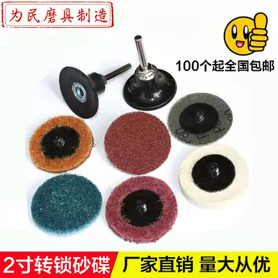 2 inch turn lock sand plate deburring wool nylon non-woven cloth polishing polishing plate
