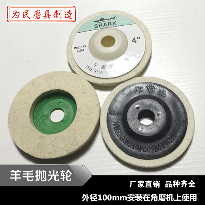 High-grade wool wheel 100 type felt wheel Stainless steel mirror polishing wheel Wool polishing wheel Angle grinder polishing sheet