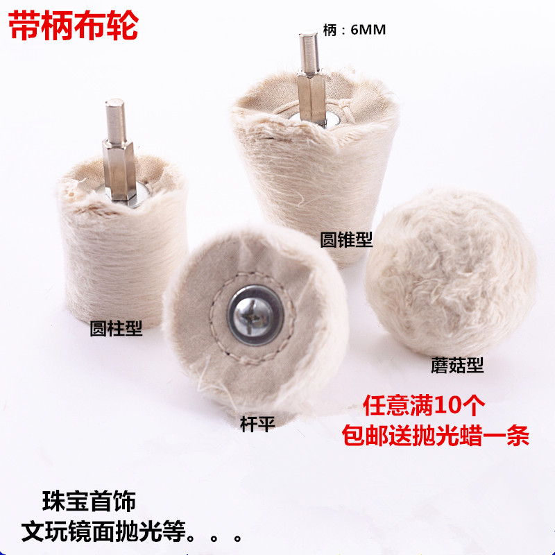 With shank mushroom type cloth wheel metal mirror polished wheel cylindrical upper wax white cloth wheel suede cloth wheel grinding head handle 6MM