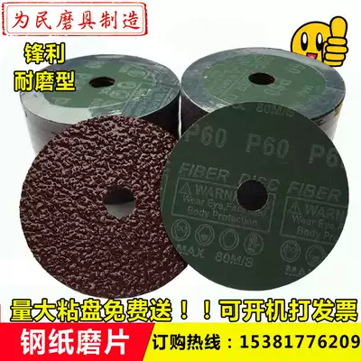 4 inch 5 inch 6 inch 7 inch steel paper grinding angle grinder sandpaper grinding wheel polishing metal woodworking grinding blade 100