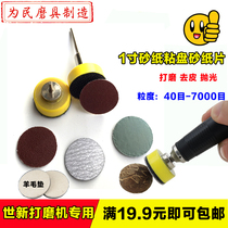 1-inch new beating mill sandpaper 25MM disc flocking sandpaper sheet sand leather wool wheel polished imported polished sand