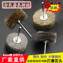 Steel Wire Brush Polished Flower Head Root Carved Cliff Wood Carved Polished Wire Wheel Carpentry Grinding Tool Brass Wire Brush
