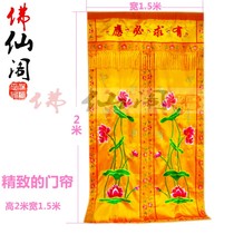 Buddhist supplies embroidery Lotus curtain Lotus drapes zhuo wei exquisite customized curtain system embroidery man zhang 1 5 meters
