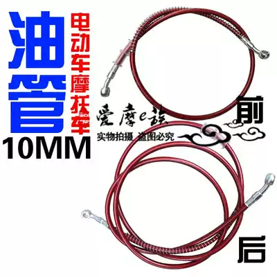 Locomotive brake oil pipe scooter electric vehicle disc brake oil pipe 8mm10mm front and rear brake integrated hydraulic oil pipe